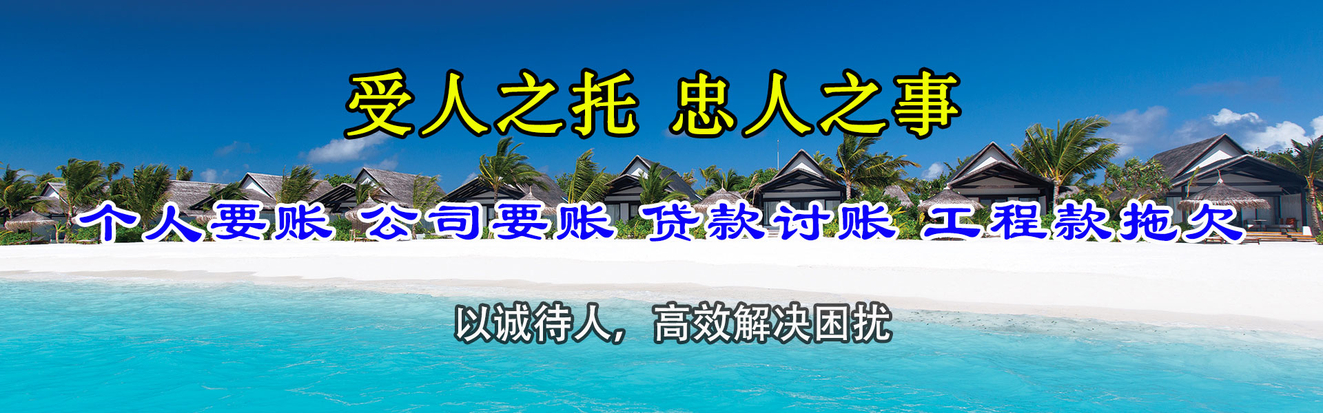 城阳追债公司